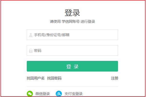 大專本科學歷怎麼在學信網上查學籍