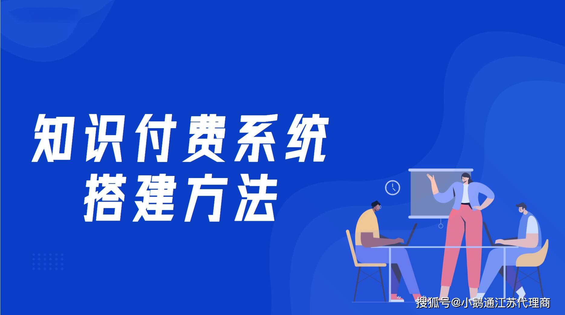 知識付費系統要怎麼搭建不同領域要了解的也不一樣哦