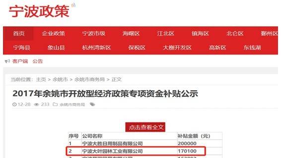 大叶工业获得补贴“失踪” 董秘职业履历存重大疑点(图1)