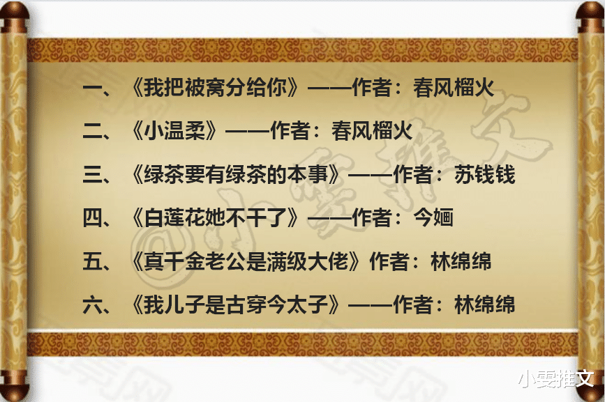 6本现言完结小说 白莲花她不干了 绿茶要有绿茶的本事 真千金老公是满 甜文 6本现言完结小说 白莲花她不干了 绿茶要有绿茶的本事 真千金老公是满 甜文