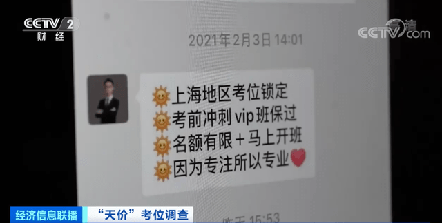 央视曝光剑桥英语考试天价考位黑幕 高价锁位 高额报名费 机构