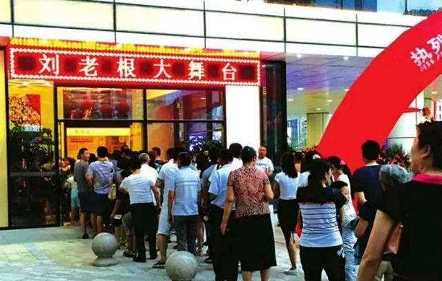 赵本山新建刘老根大舞台连锁开业票价太贵网友直呼看不起