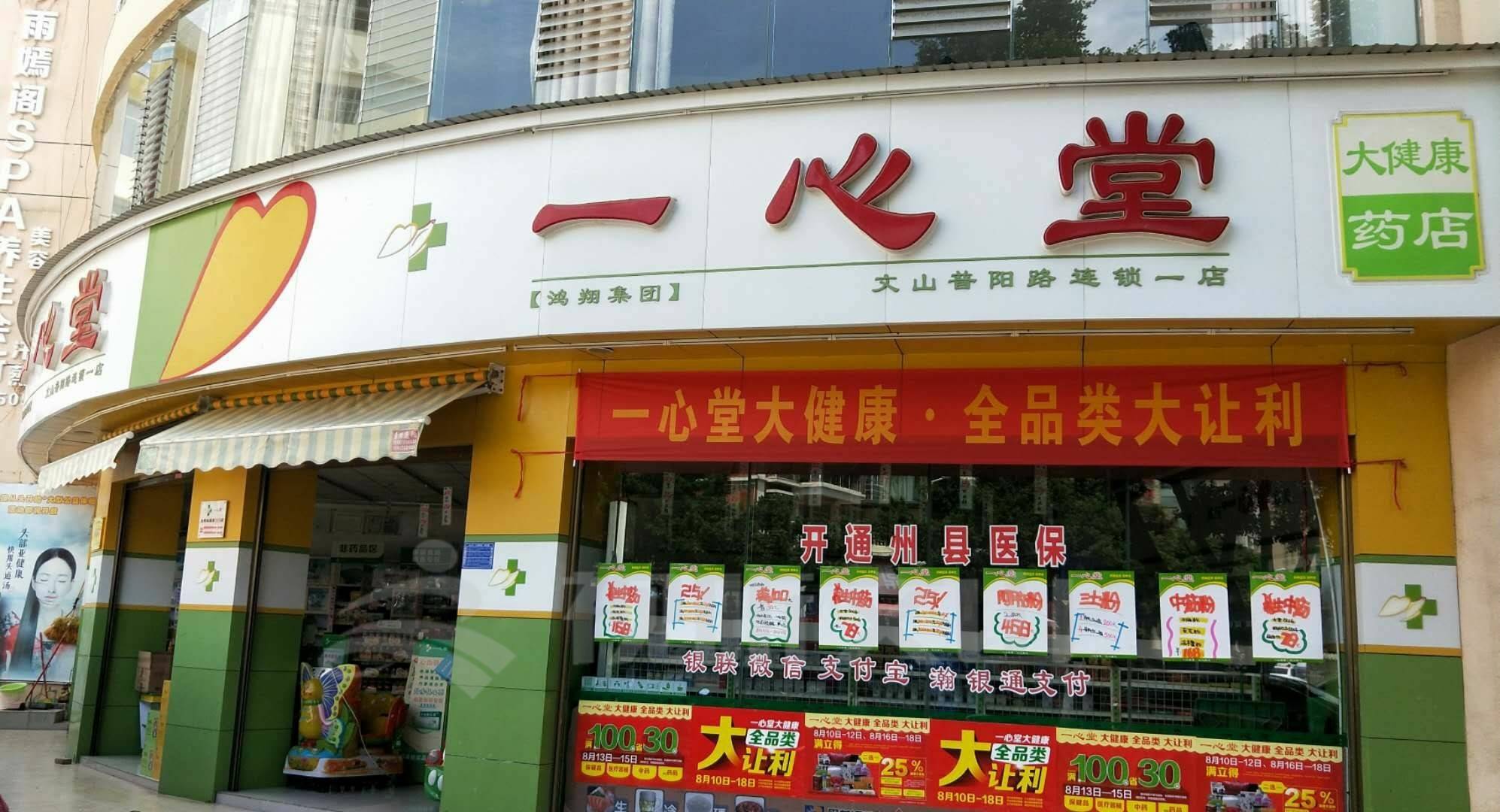 固守"直营"模式,日均平效垫底,连锁药店一心堂被低估了吗?_门店