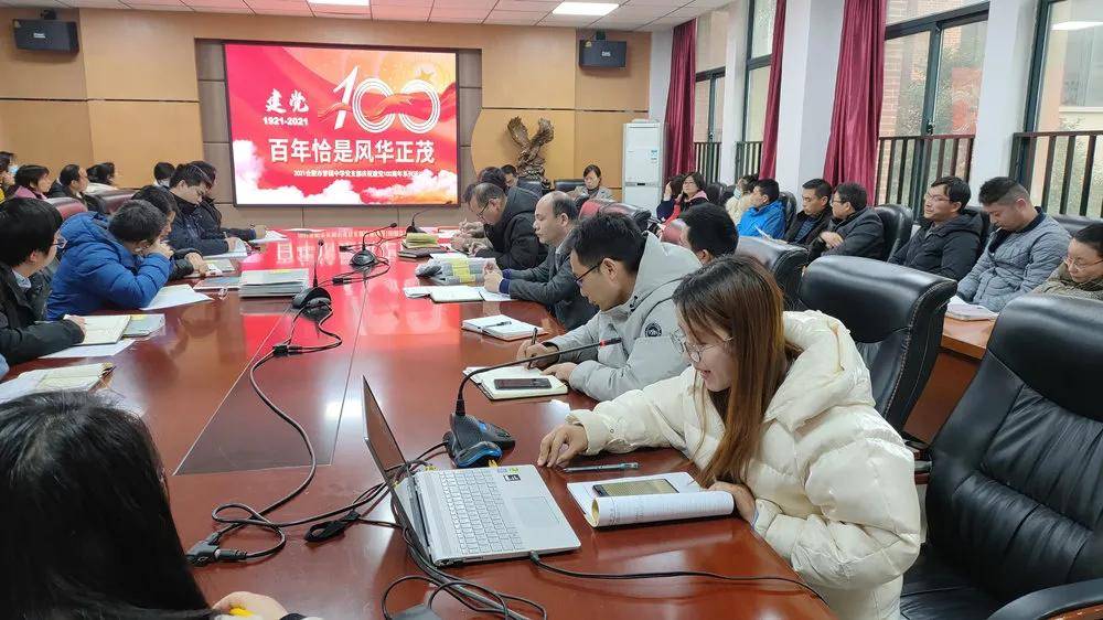 安徽省合肥市梦园中学召开党史学习教育动员会
