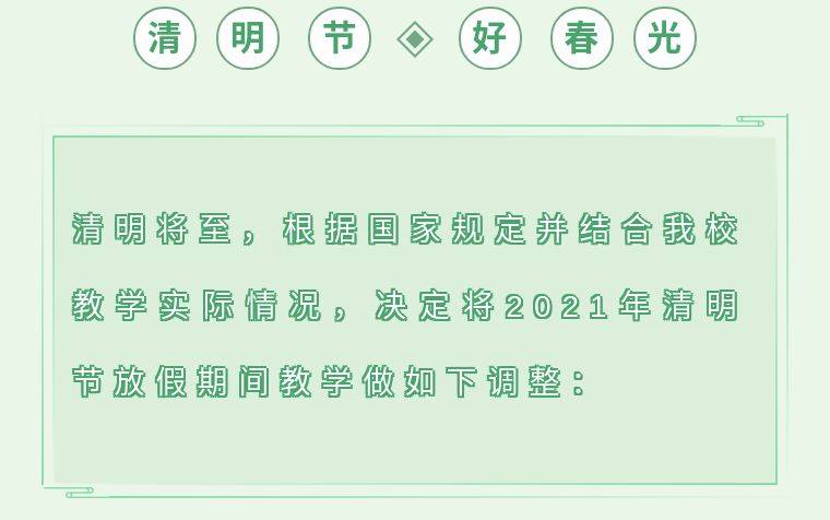 奥星教育清明节调课通知