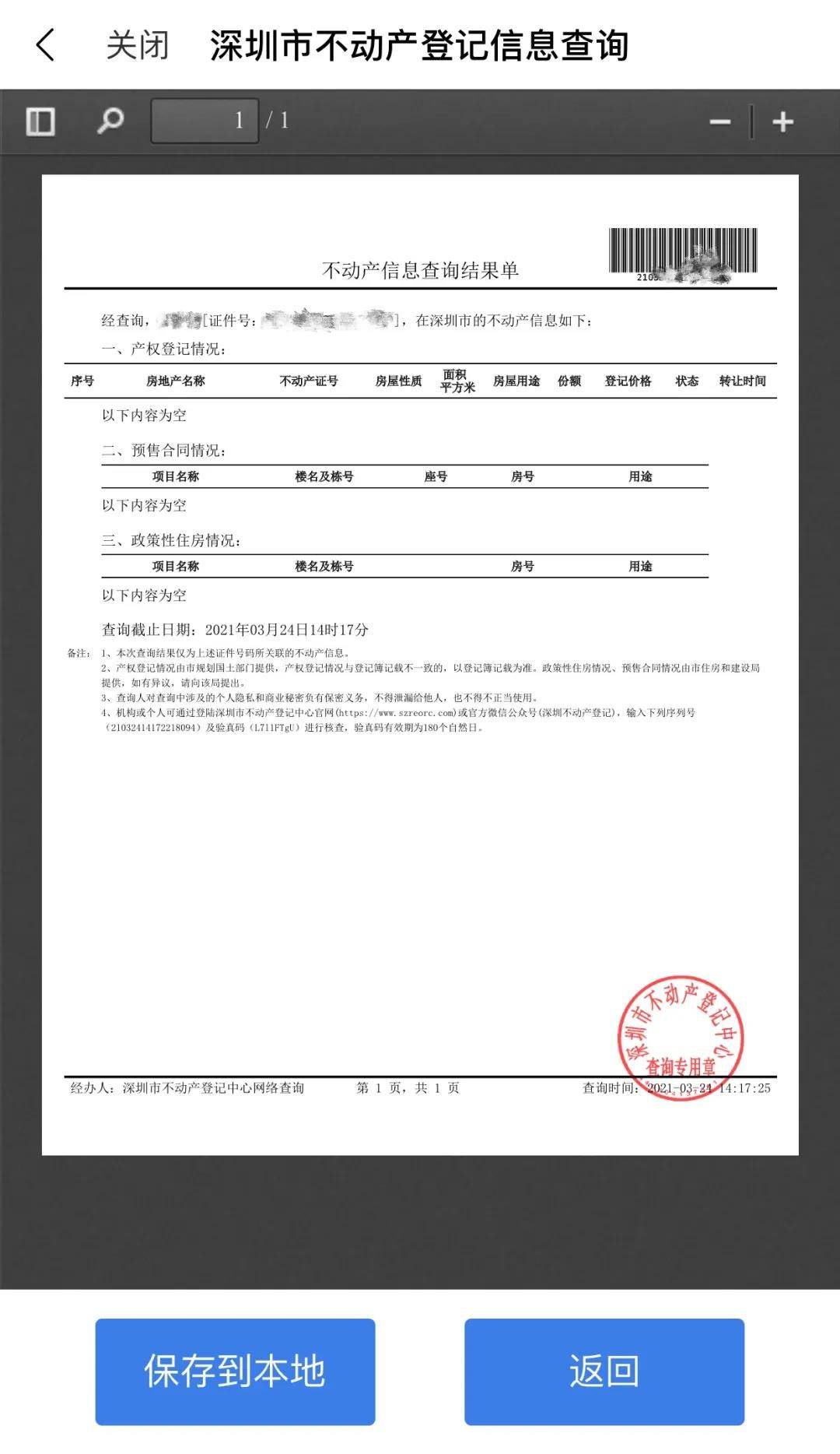 详细信息,可能看到这,家长们对于深圳无房证明还是有一些不明白的地方