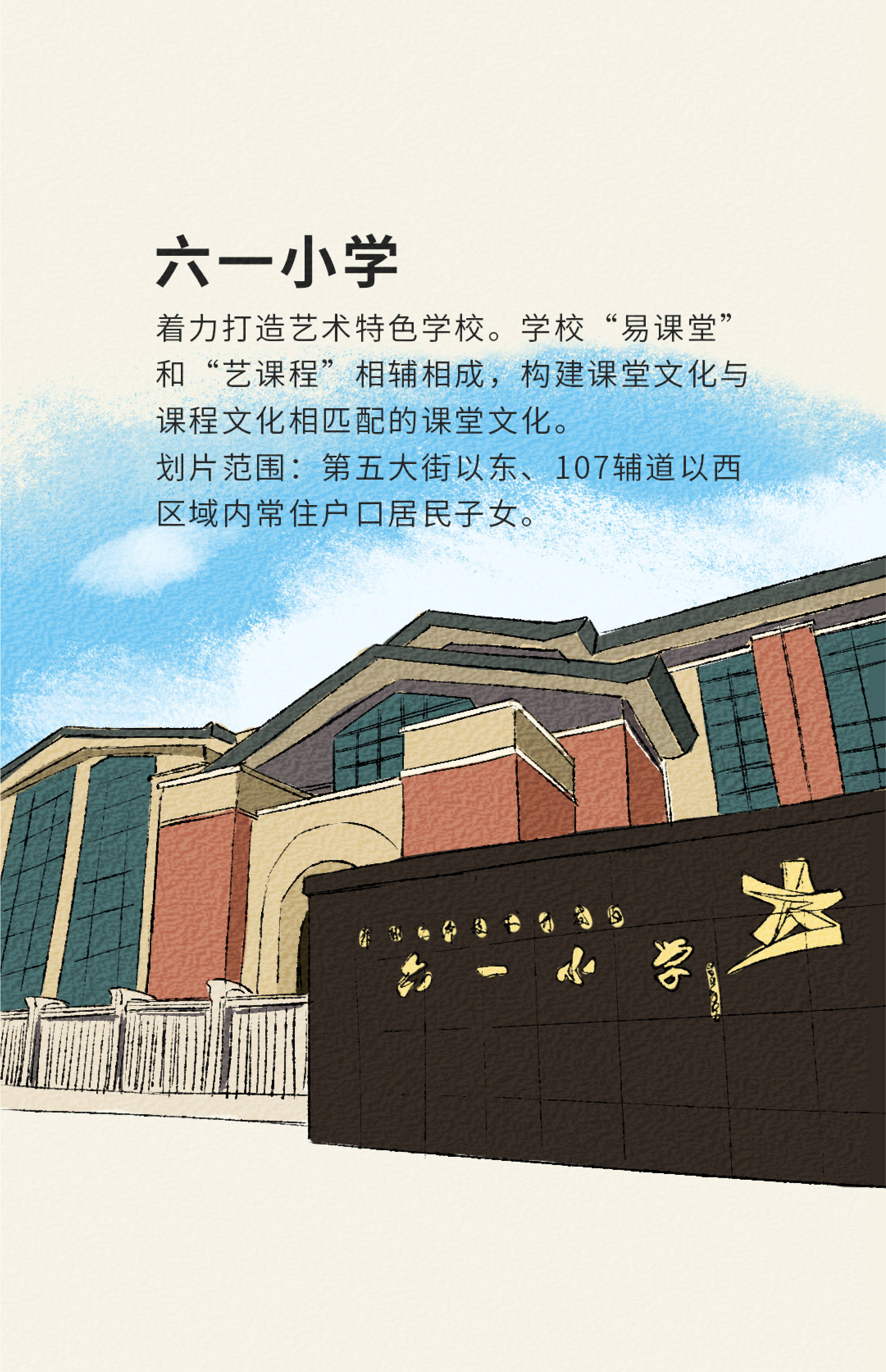 经开区小学排名_经开区实验小学图片(2)
