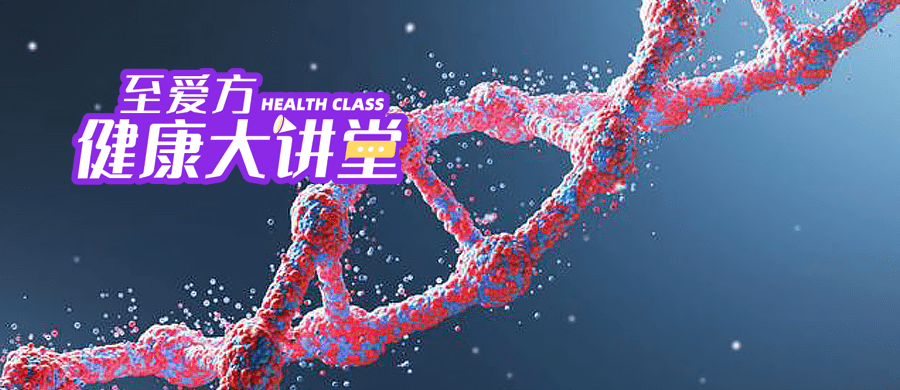 至爱方健康大讲堂 它比 三高 还厉害 严重时会要命 尿酸