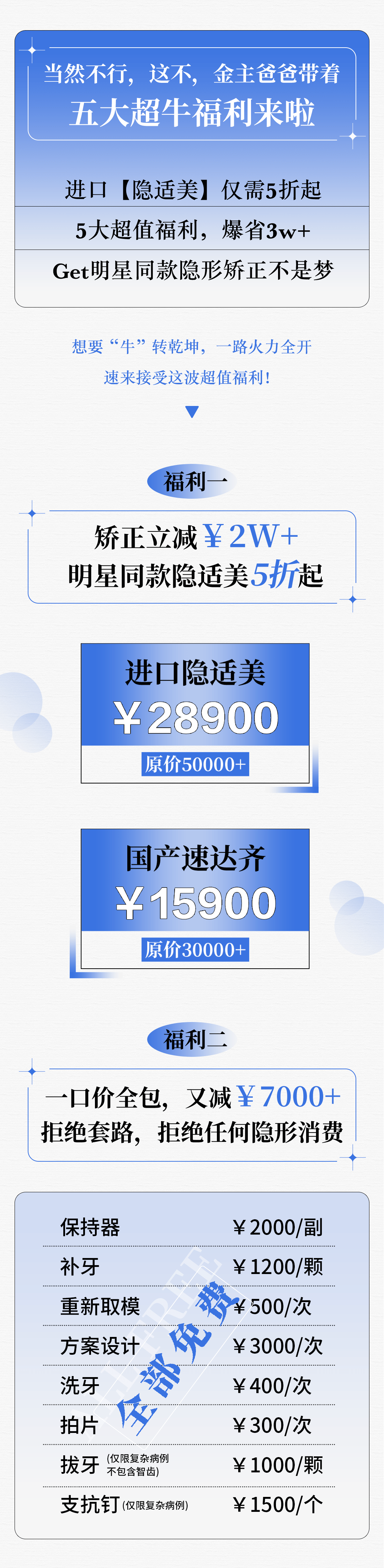 礼包|爆省3W+，明星同款【隐适美】限时5折，超多福利免费送！送！送！