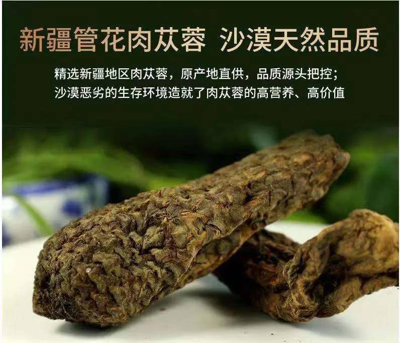 肉蓯蓉功效之治療女性更年期綜合徵