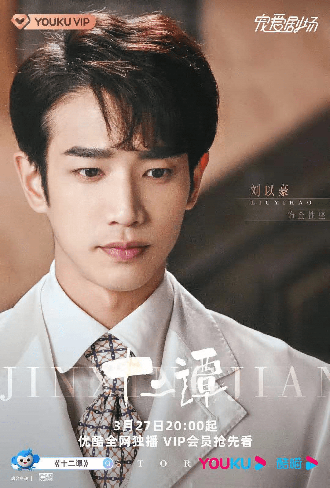 十二谭周笔畅献唱主题曲且听心说