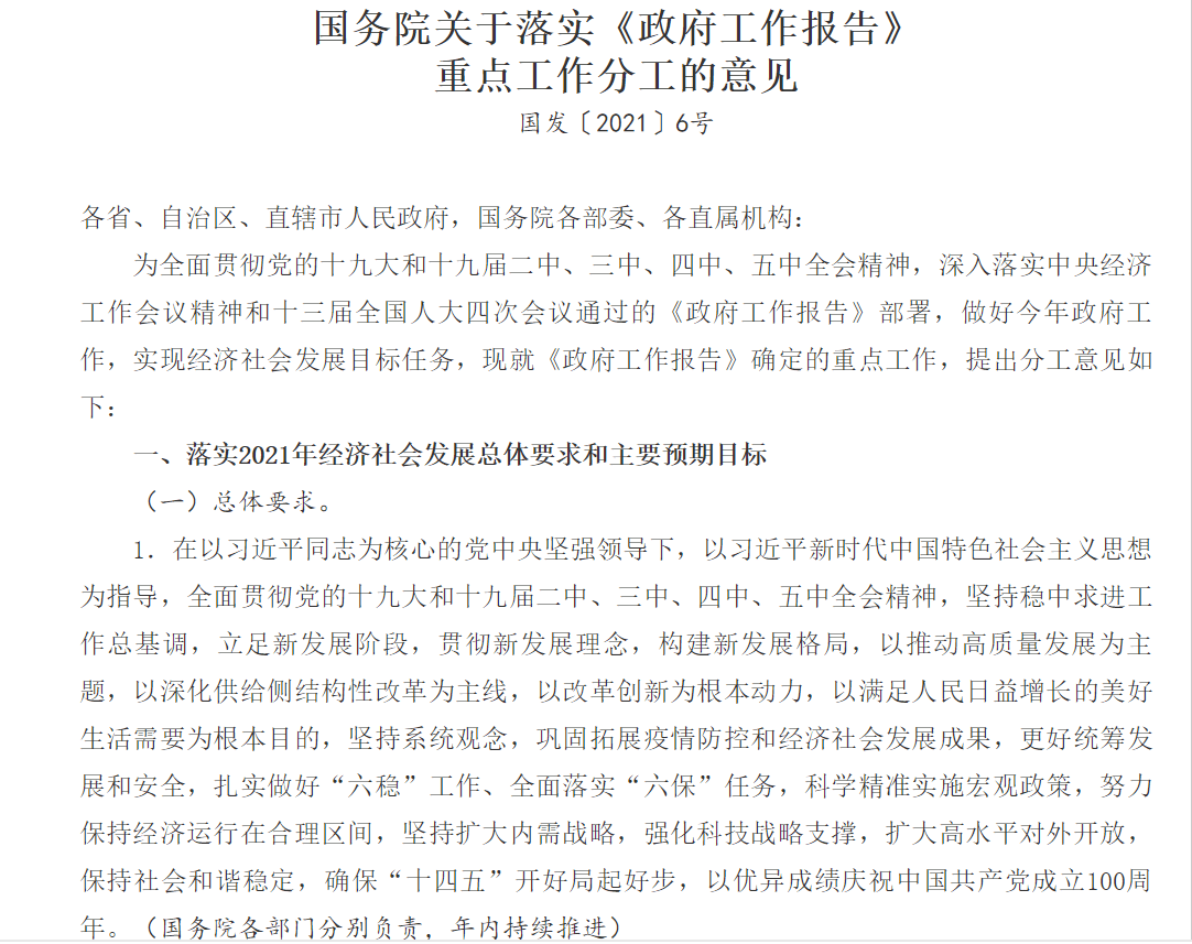 国务院分工落实政府工作报告重点工作这16条事关物流