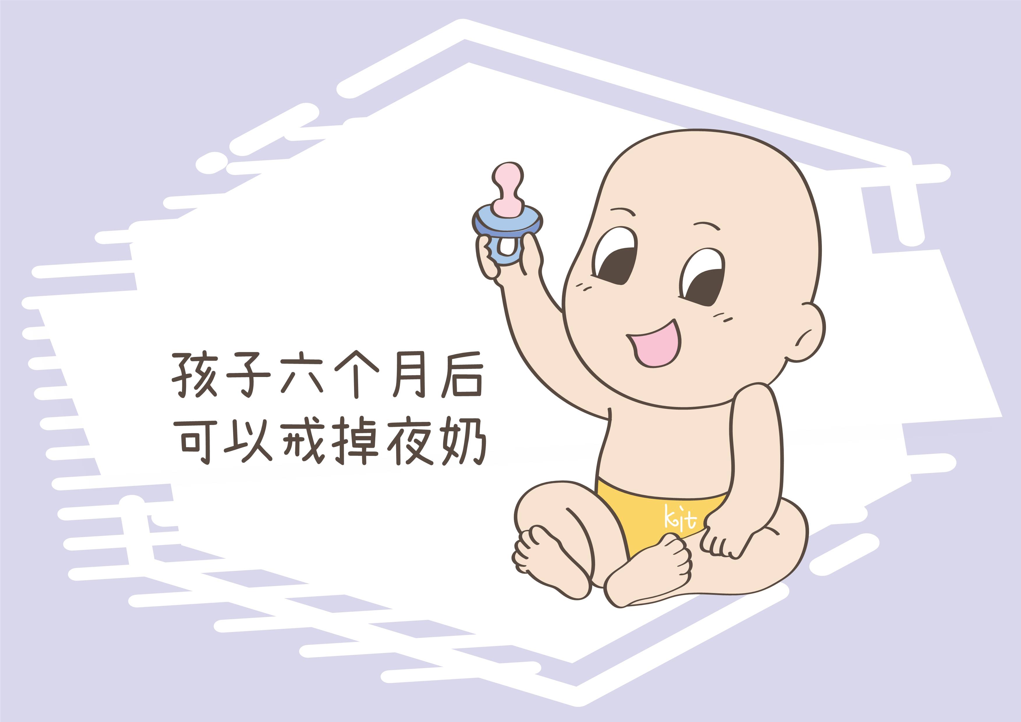 相当多的宝妈都是在孩子八九个月的开始着手给孩子戒掉夜奶的,但实现