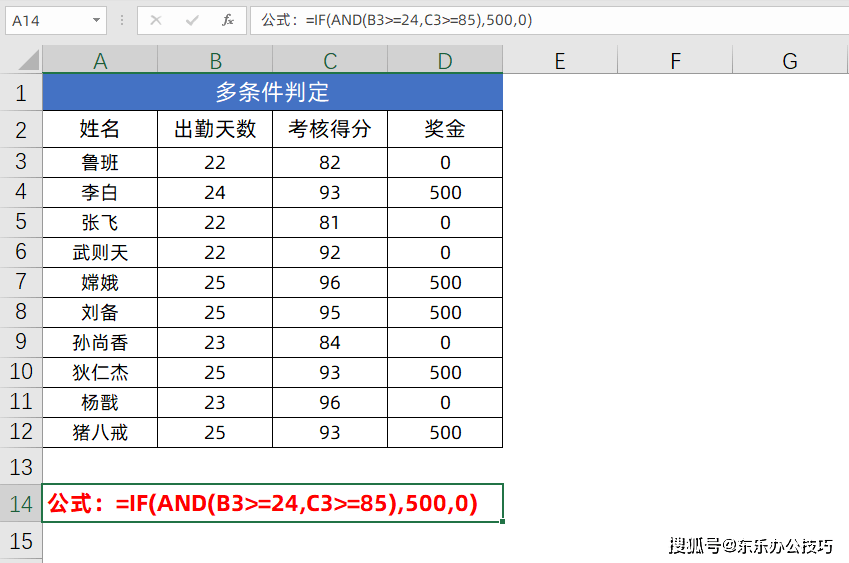 12组excel函数公式 可直接套用 小白也能变大神 条件