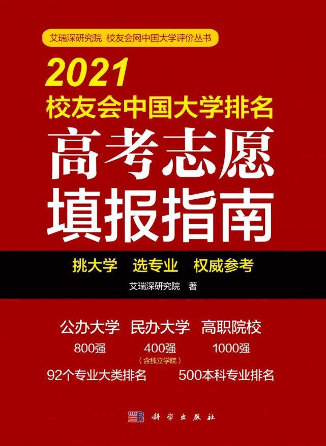 上海交大排行榜_985高校2021年排行榜出炉!清北稳居前列,哈工大排名令人意外