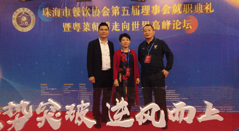 暨粤菜师傅走向世界高峰论坛在珠海德翰大酒店盛大举行!