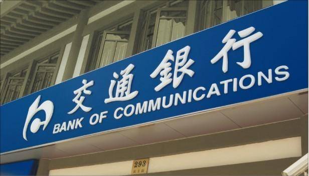 交行2020年净利润783亿元经营贷余额1209亿增118中高端客群aum占比67