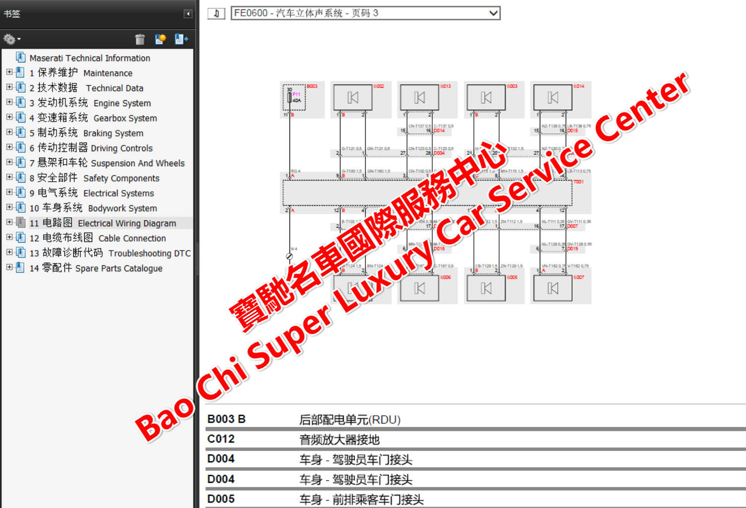 maserati瑪莎拉蒂維修手冊電路圖m161m157m156m149m145m139m138