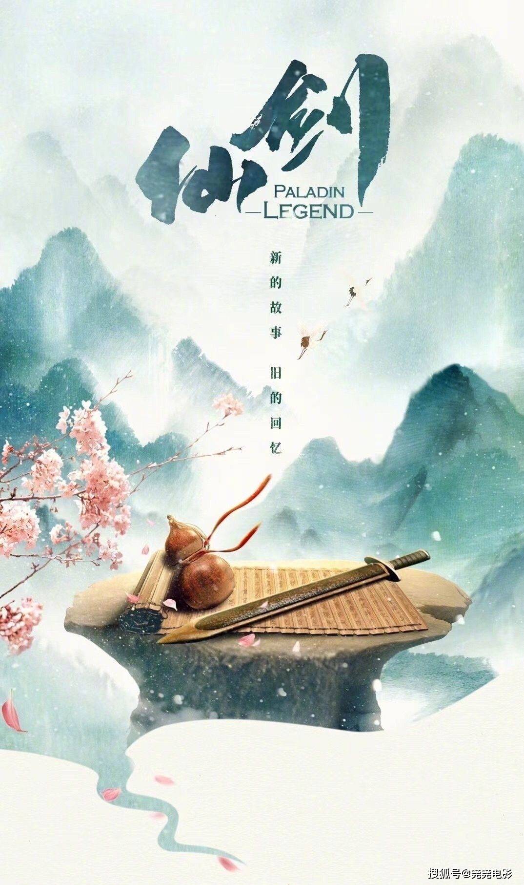 《仙剑奇侠传》确定翻拍!谁能接替胡歌出演下一任李逍遥?