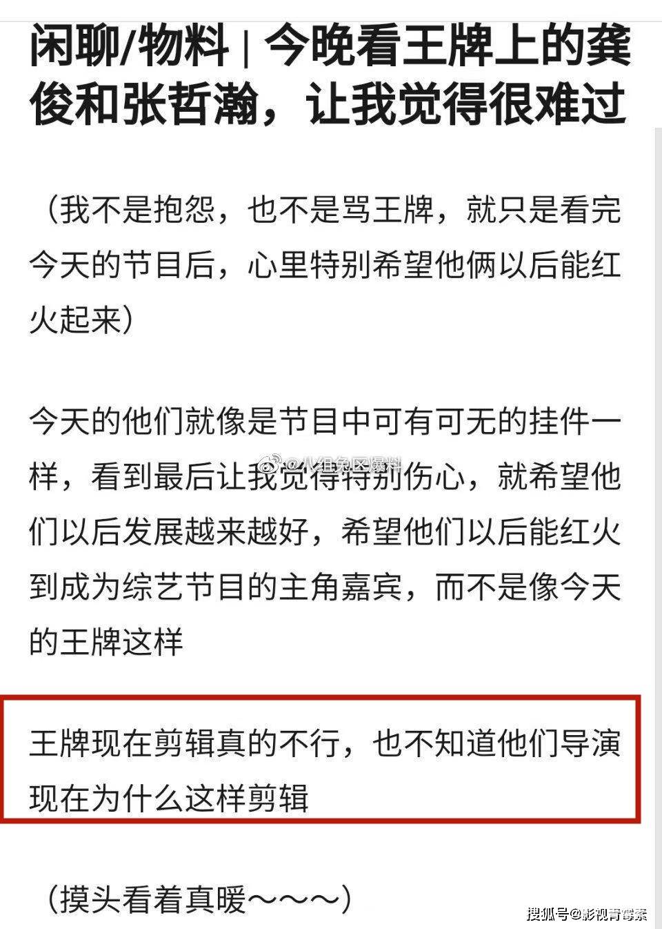 龚俊参加完 王牌对王牌 才发现该节目与 快乐大本营 差太远 张哲瀚