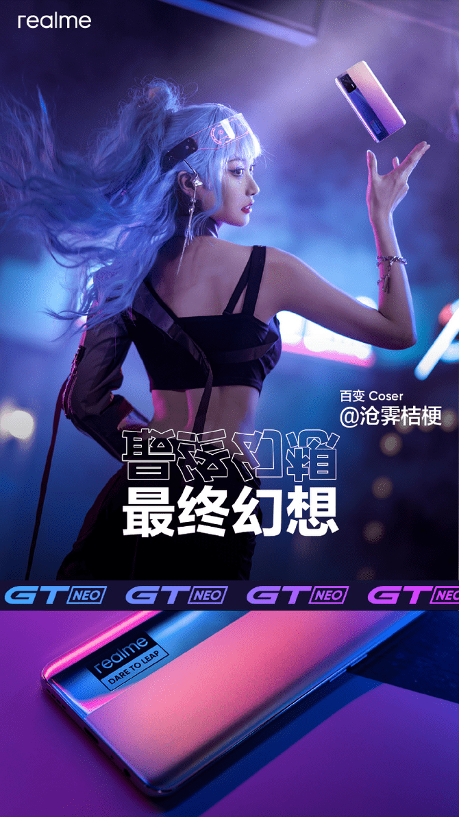 旗舰|当真我GT Neo遇上GT模式 仪式感有了，“五杀”也有了