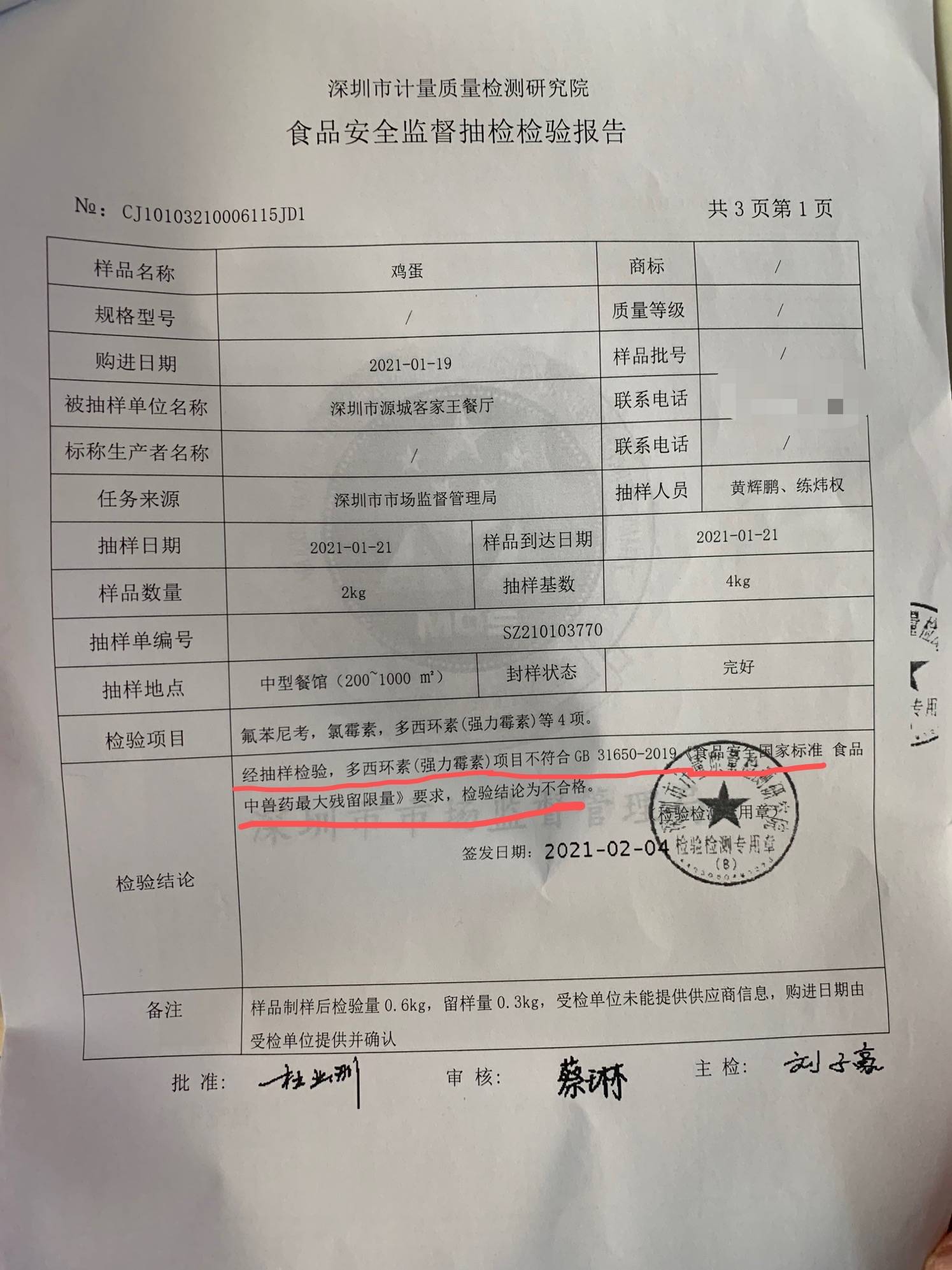 雞蛋農藥殘留超標檢測報告說法不一