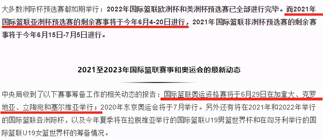 男篮重大官宣 2项大赛无缝衔接 杜锋可组21人豪阵 拿日本练兵 时间