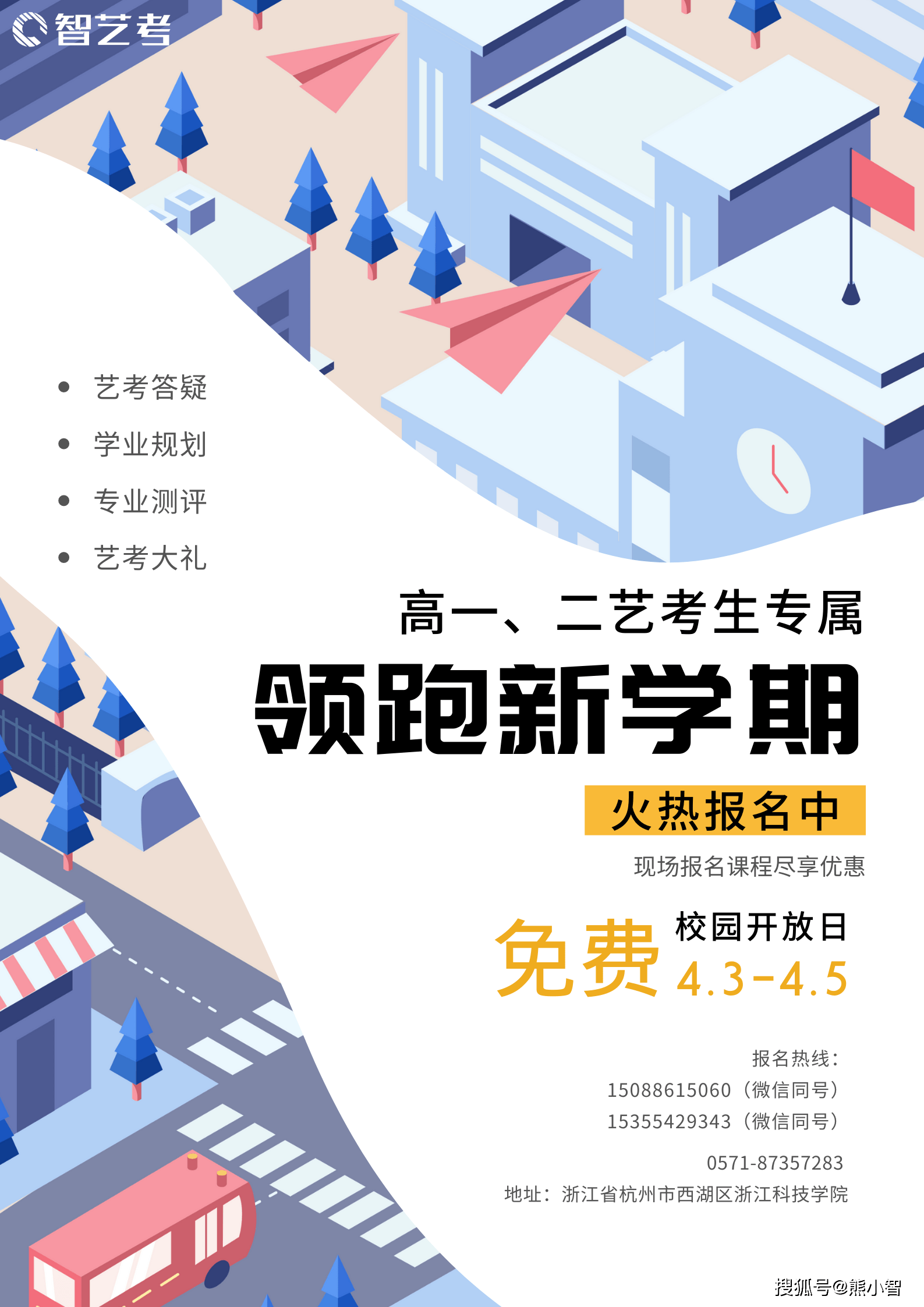 智藝考編導播音福利清明小長假校園開放日領跑新學期