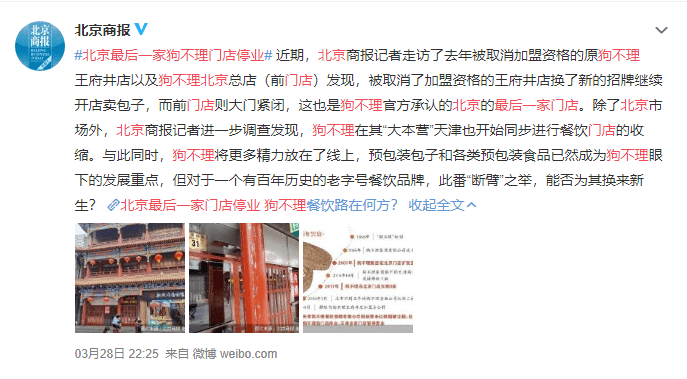 狗不理败走京城最后一门店停业怎么就变成人不理了