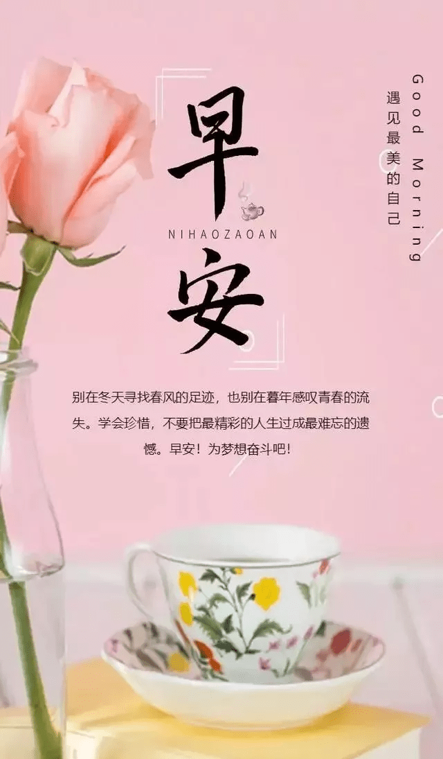 原创最新早上好问候语及关心话清晨问好的句子配鲜花动态表情动画图