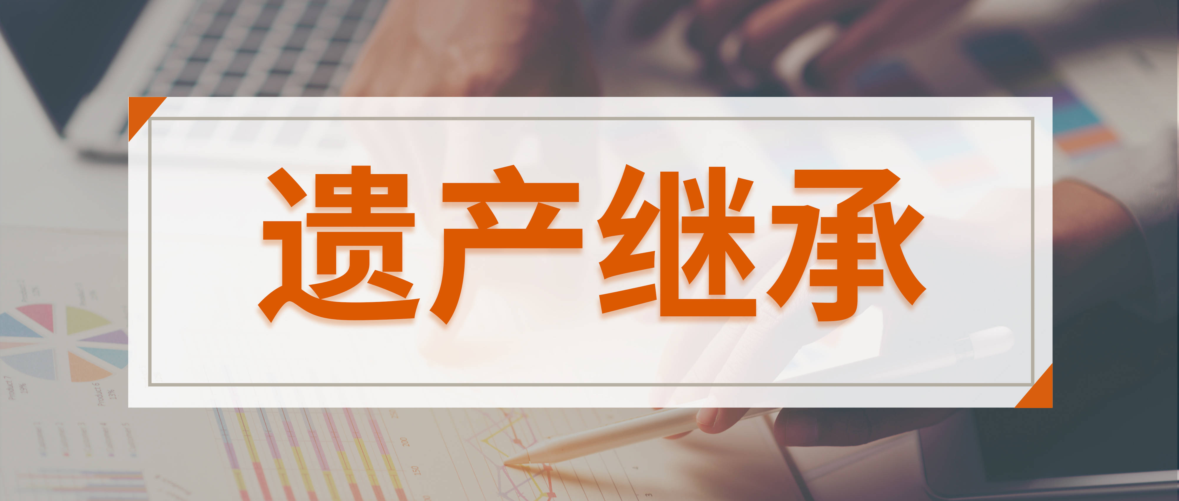 獨生子女無法繼承全部房產2021年起父母房產要這樣過戶