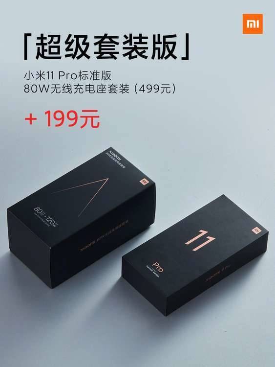 玻璃|小米11 Pro正式发布：4999元起、加199元送超级充电套装