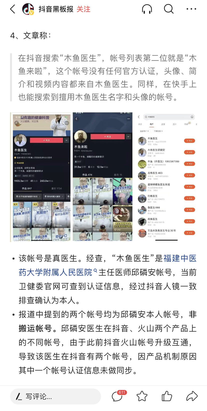抖音注册医生号需要什么材料