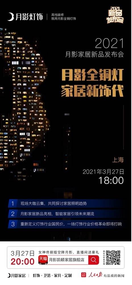 中国灯具品牌排行_月影家居家居照明界的时尚Icon——“月影”中国全铜灯饰销量第一品...