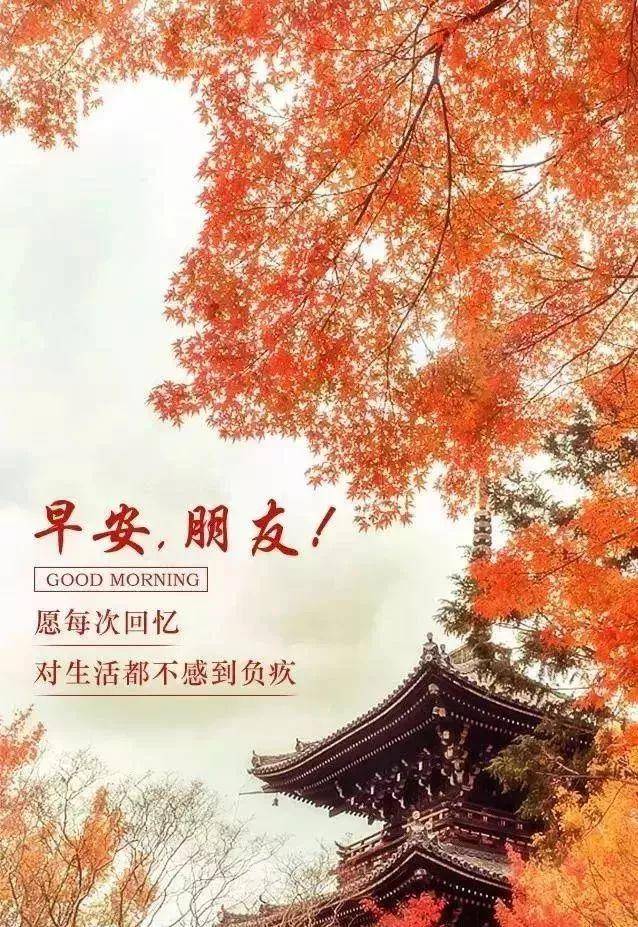 原創週五早晨溫馨祝福語句朋友圈早上好祝福表情文字圖片