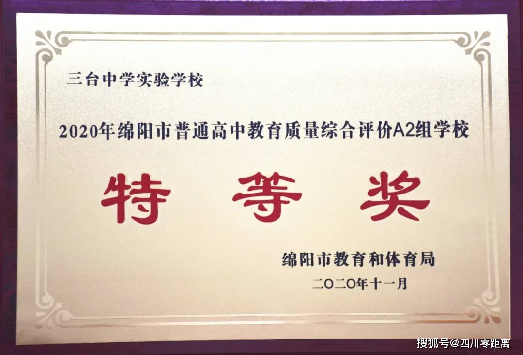 一直成长三台中学实验学校2020教师专业发展微论坛第二期