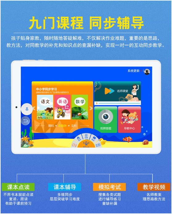 小导师xtc888智能学习机家教机平板电脑—九门课程,同步辅导