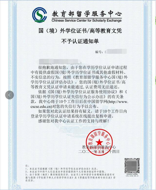 留学生归国学历认证没有毕业怎么办