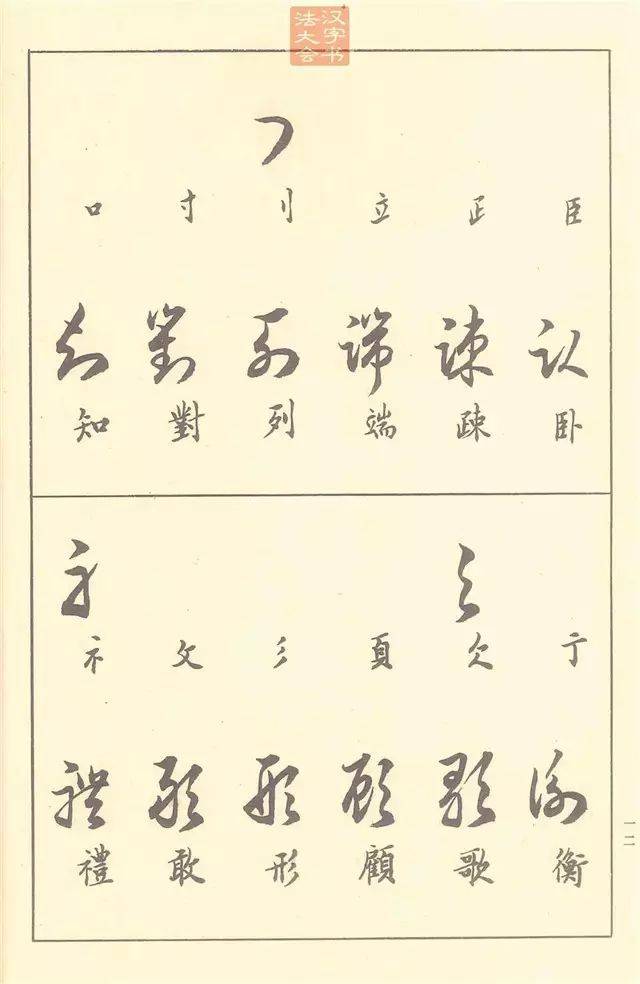 及字写法分析 6c6ec9dcde9b42cda0a77fb81ce8dcca.jpeg