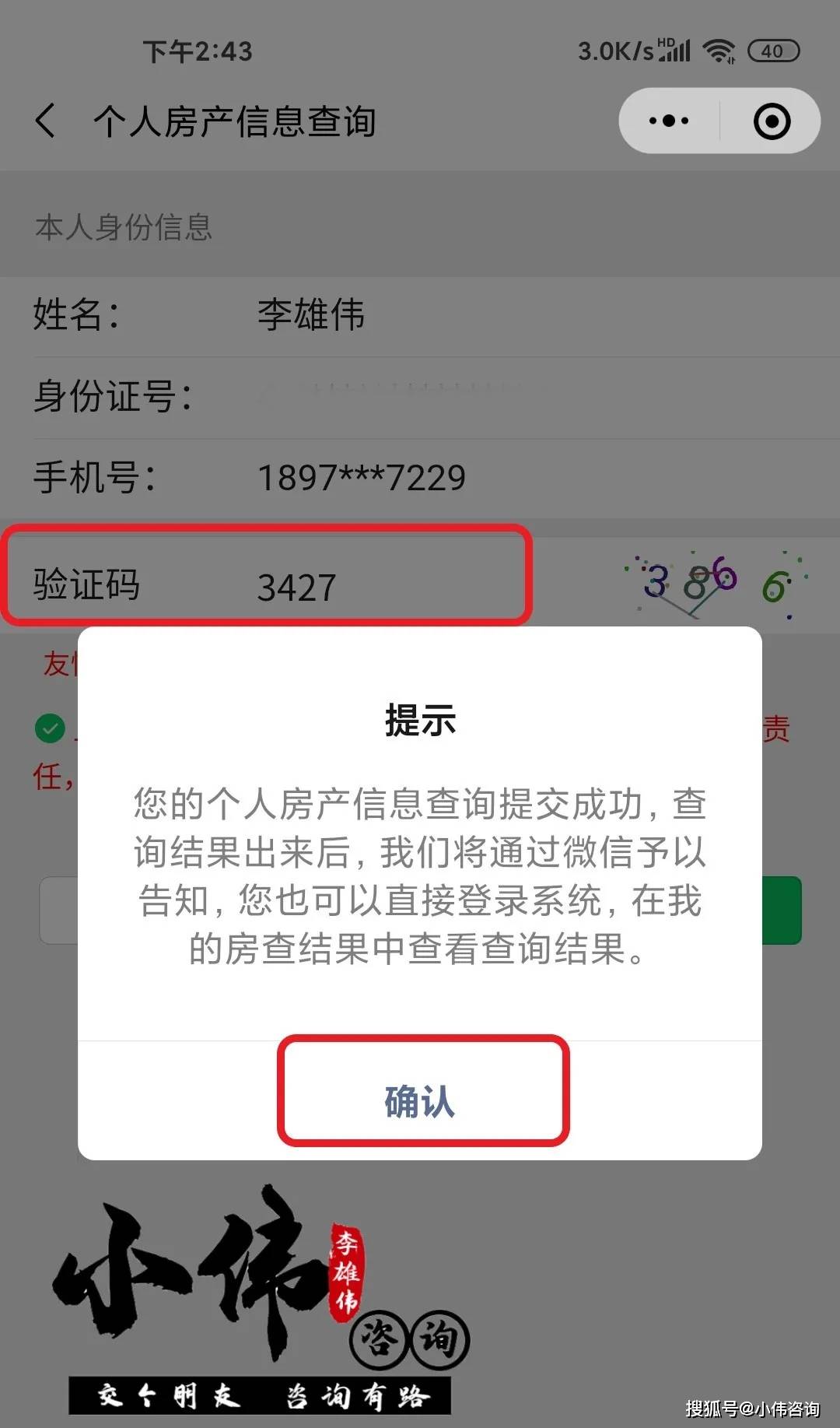 房管局了,教你微信如何查询个人房产信息