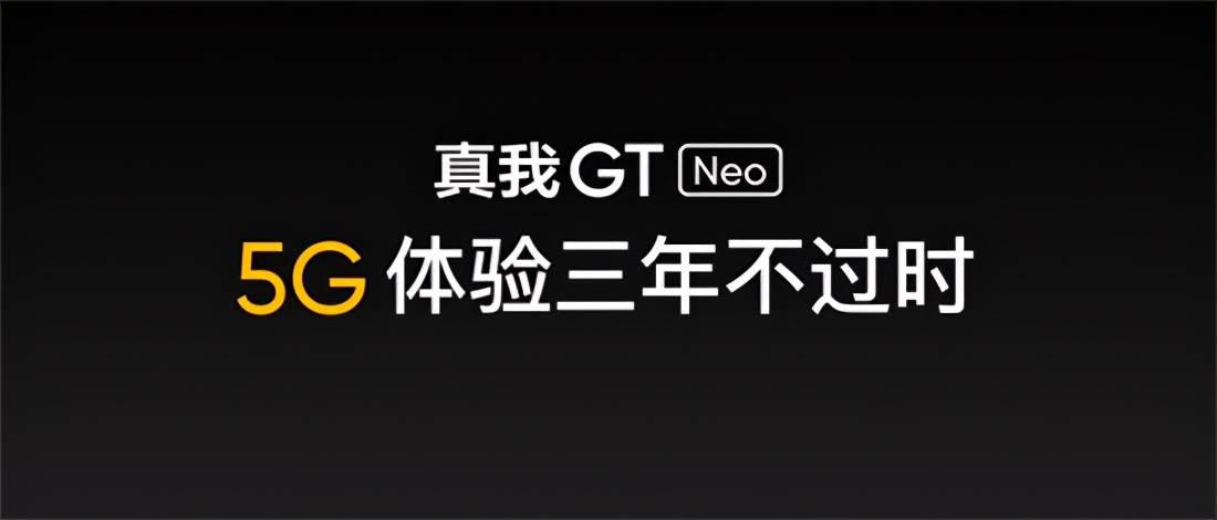 旗舰|真我首款天玑1200旗舰发布，真我GT Neo1799元起
