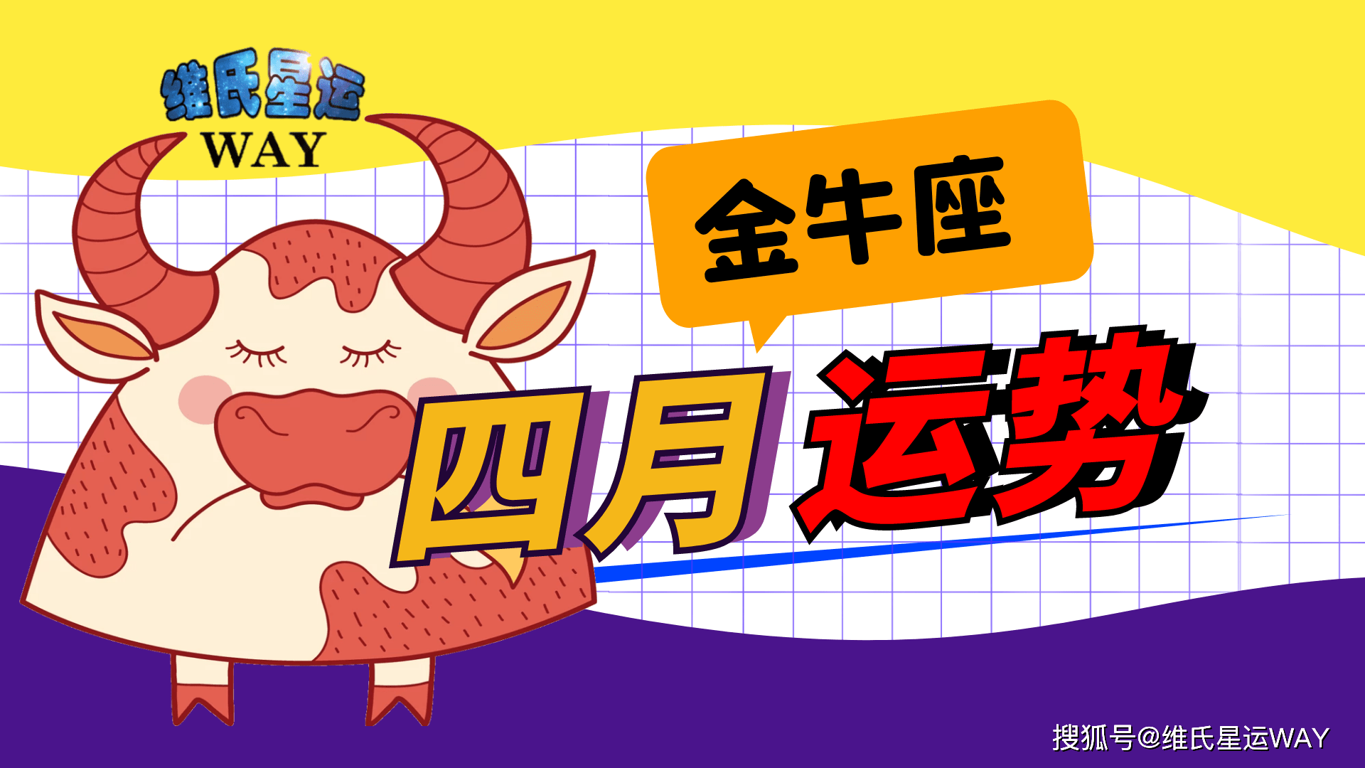 四月星座运程 金牛座21年4月运势要点 金牛人