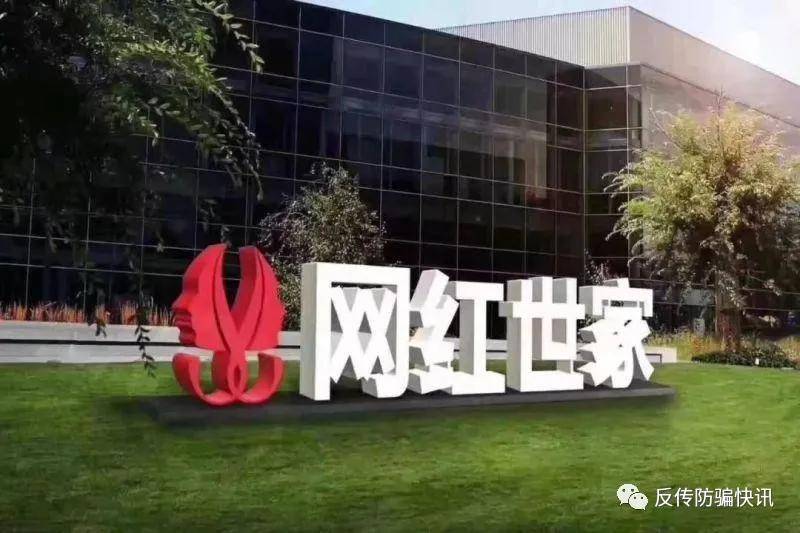 “网红世家”因涉嫌传销被罚巨款后：相关负责人