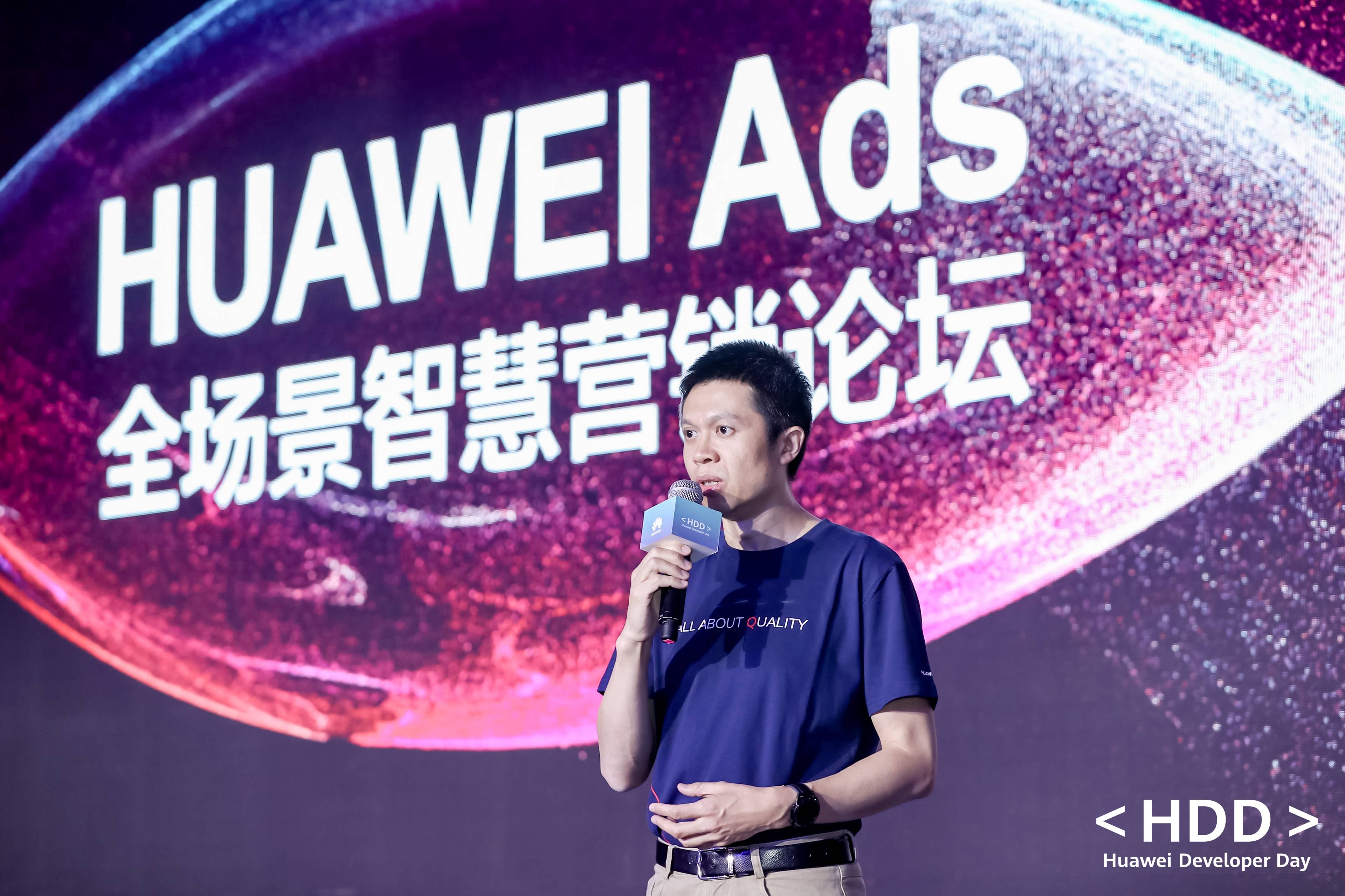 Ads|HUAWEI Ads全场景智慧营销再升级 助力开发者全生命周期成长