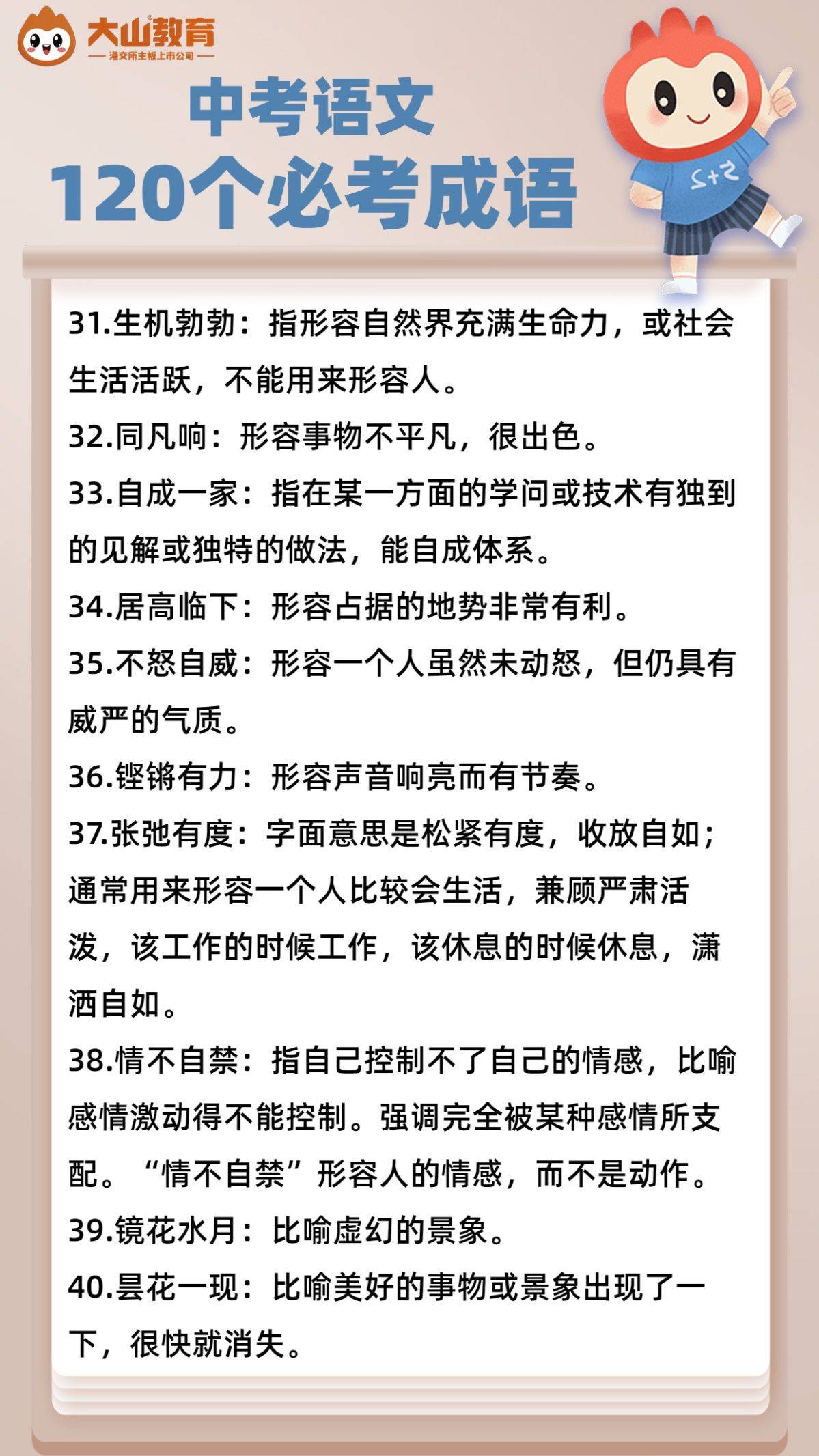 指什么升成语_成语故事图片(3)