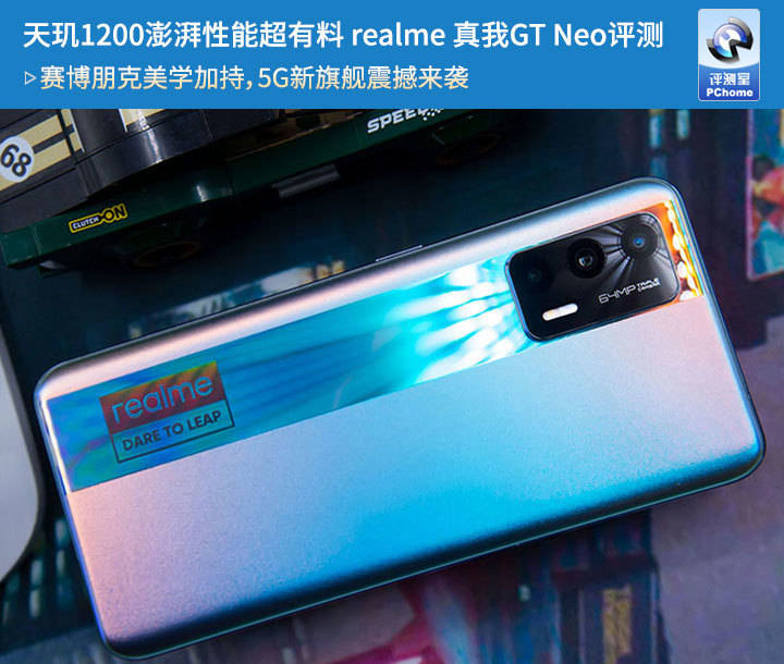 天玑1200澎湃性能超有料 realme 真我gt neo评测