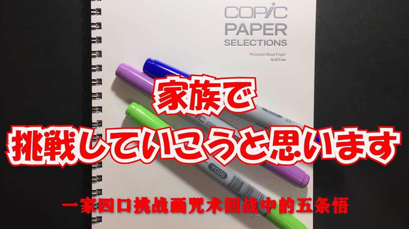 日本一家四口画五条悟 妹妹五年级画技高超 一看父母就懂了 姐姐