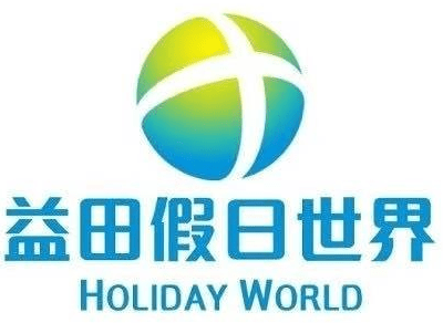 这个周末我们相约益田假日世界