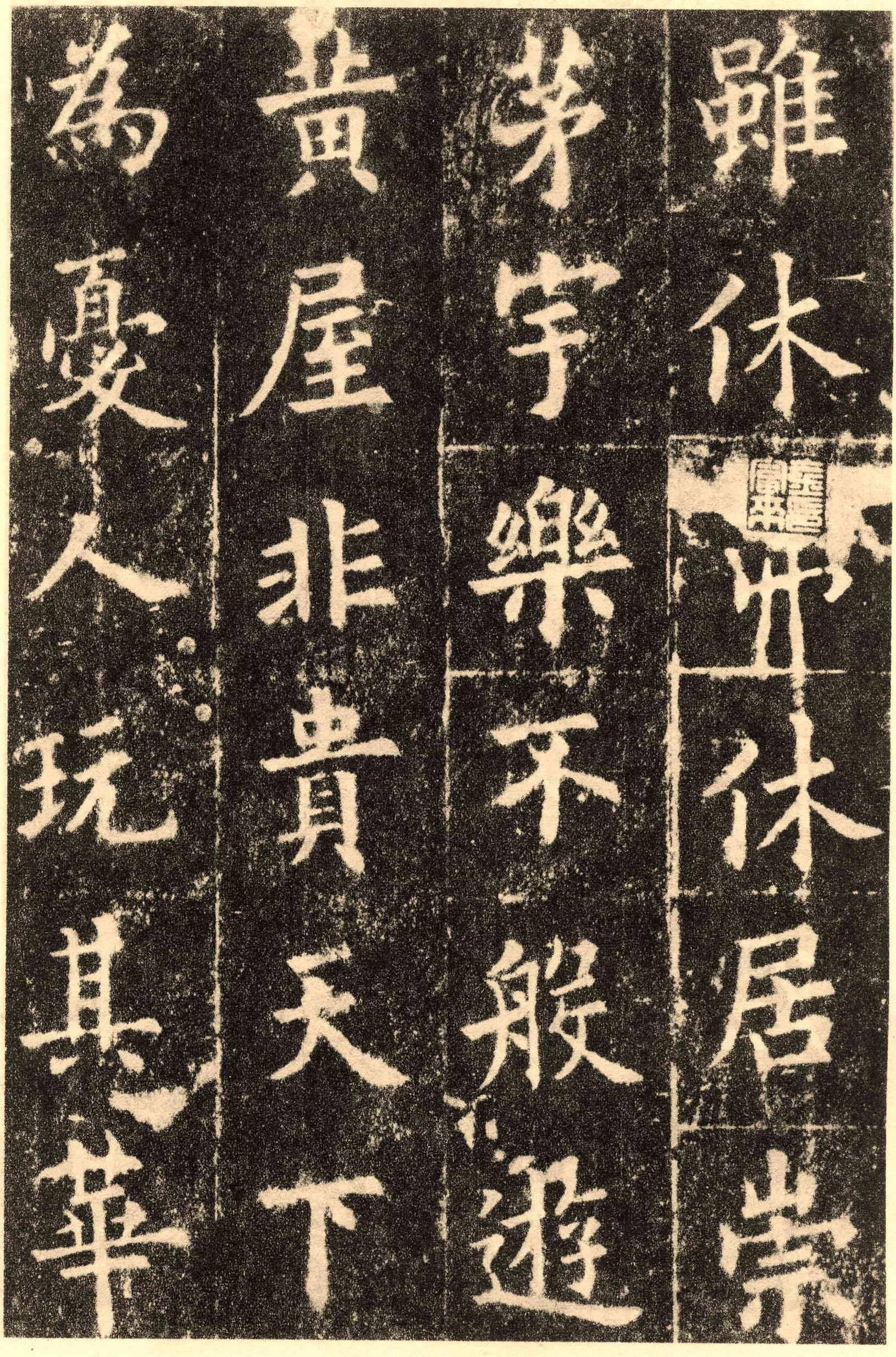 初唐欧阳询九成宫醴泉铭楷书碑帖