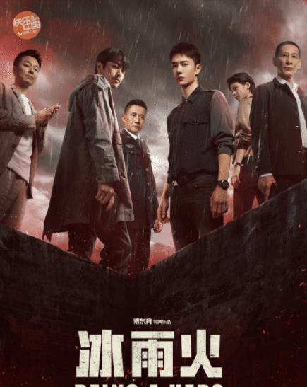 王一博《冰雨火》排播时间曝光,营销预热或即将开始_陈晓王